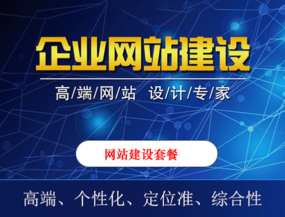 滁州網(wǎng)站建設(shè)中常見的幾個(gè)錯誤