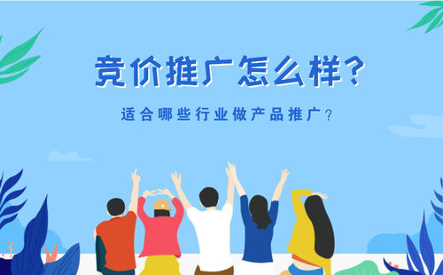 滁州競(jìng)價(jià)排名推廣：百度推廣，360推廣，搜狗推廣，愛采購?fù)茝V
