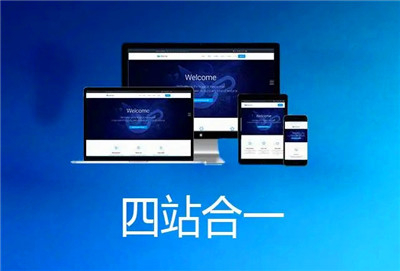 建設(shè)四合一網(wǎng)站建設(shè)需要注意什么？