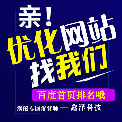 滁州網(wǎng)站優(yōu)化一般怎么收費？
