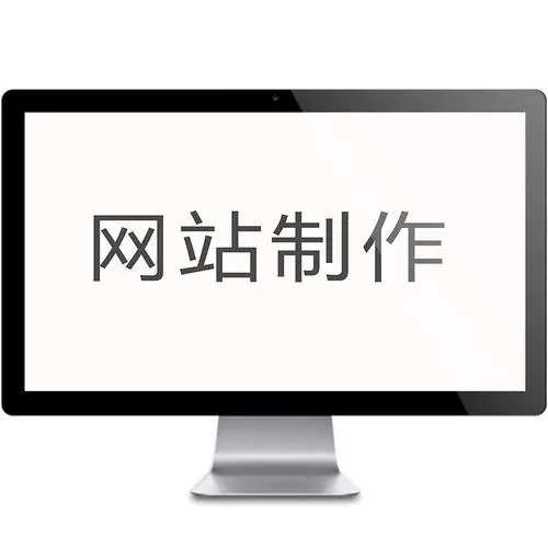 你們做網(wǎng)站設(shè)計有哪些優(yōu)勢？