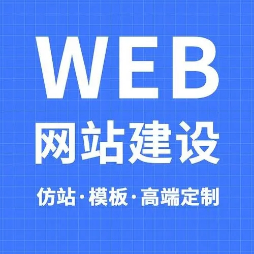 企業(yè)該如何選擇網(wǎng)站建設(shè)公司？