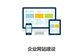 企業(yè)為什么需要官網(wǎng)建站？有哪些好處？
