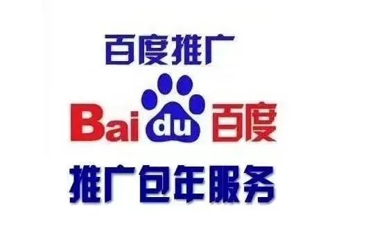 百度包年推廣，全國(guó)地區(qū)推廣3-7天上首頁(yè)