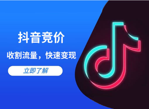 抖音競價點擊和抖音競價包年的區(qū)別是什么？