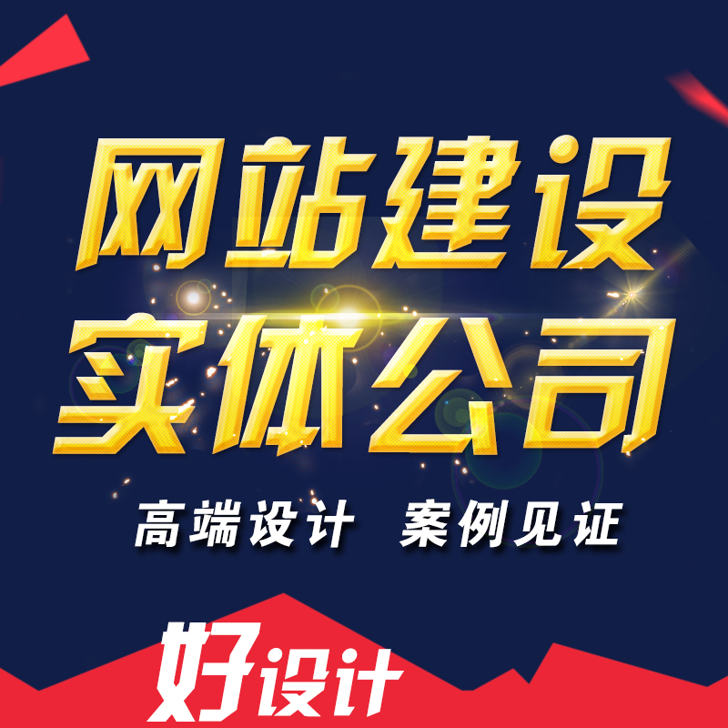 滁州網(wǎng)站建設(shè)過(guò)程中容易被忽略的元素是什么？